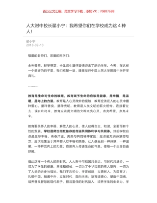 人大附中校长翟小宁：我希望你们在学校成为这4种人！.docx