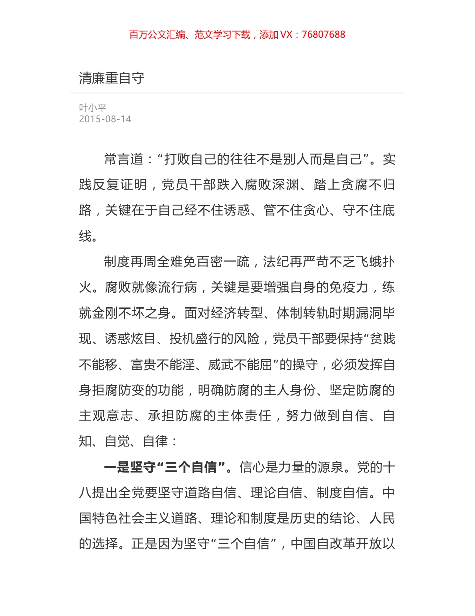 清廉重自守.docx_第1页