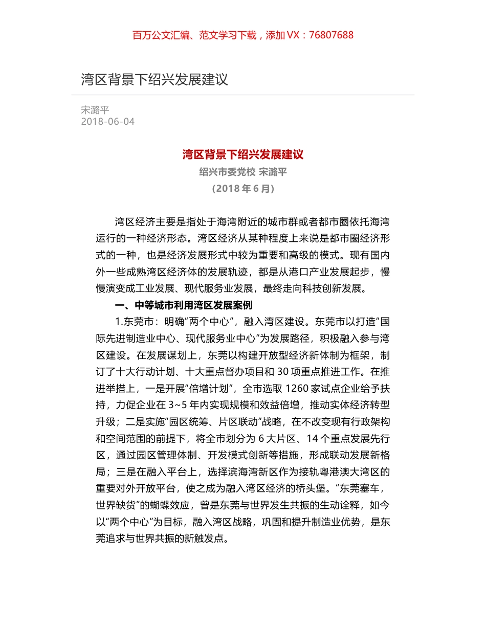 湾区背景下绍兴发展建议.docx_第1页