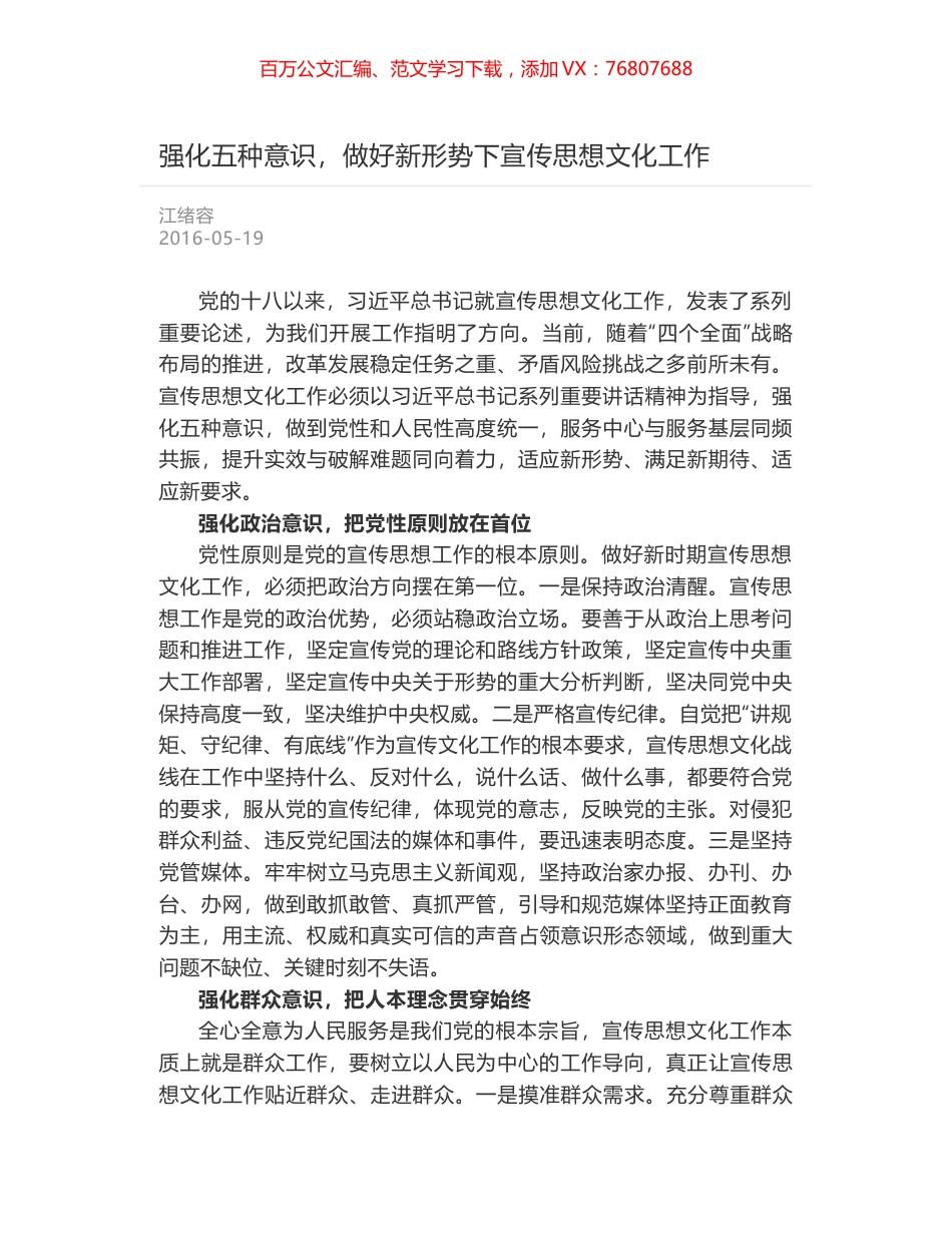 强化五种意识，做好新形势下宣传思想文化工作.docx_第1页