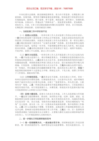 关于基层加强日常监督工作的思考.docx