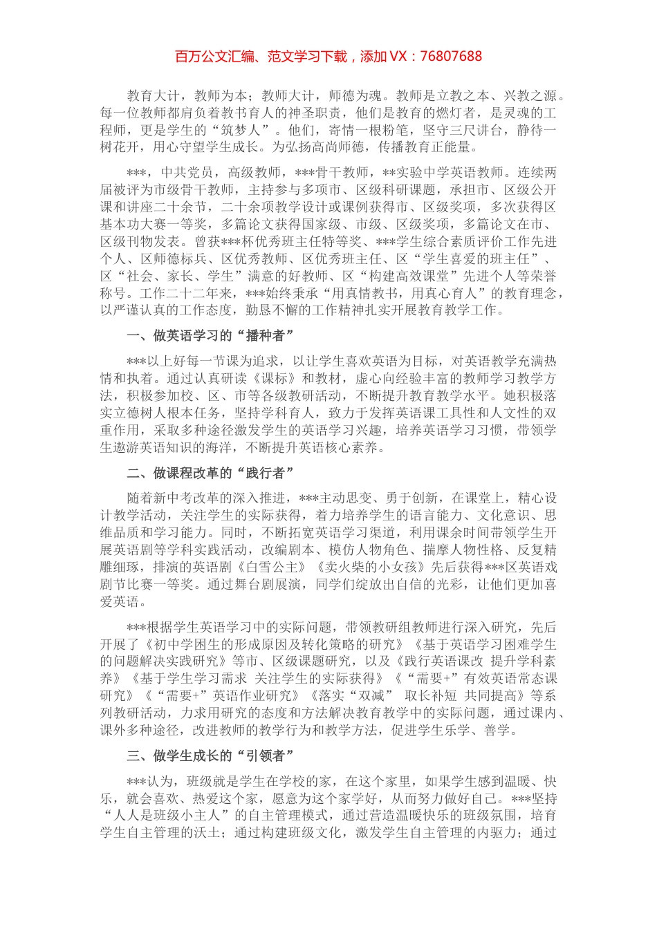 教育系统师德师风事迹材料.docx_第1页