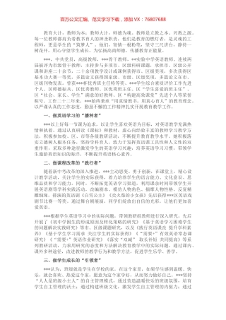 教育系统师德师风事迹材料.docx