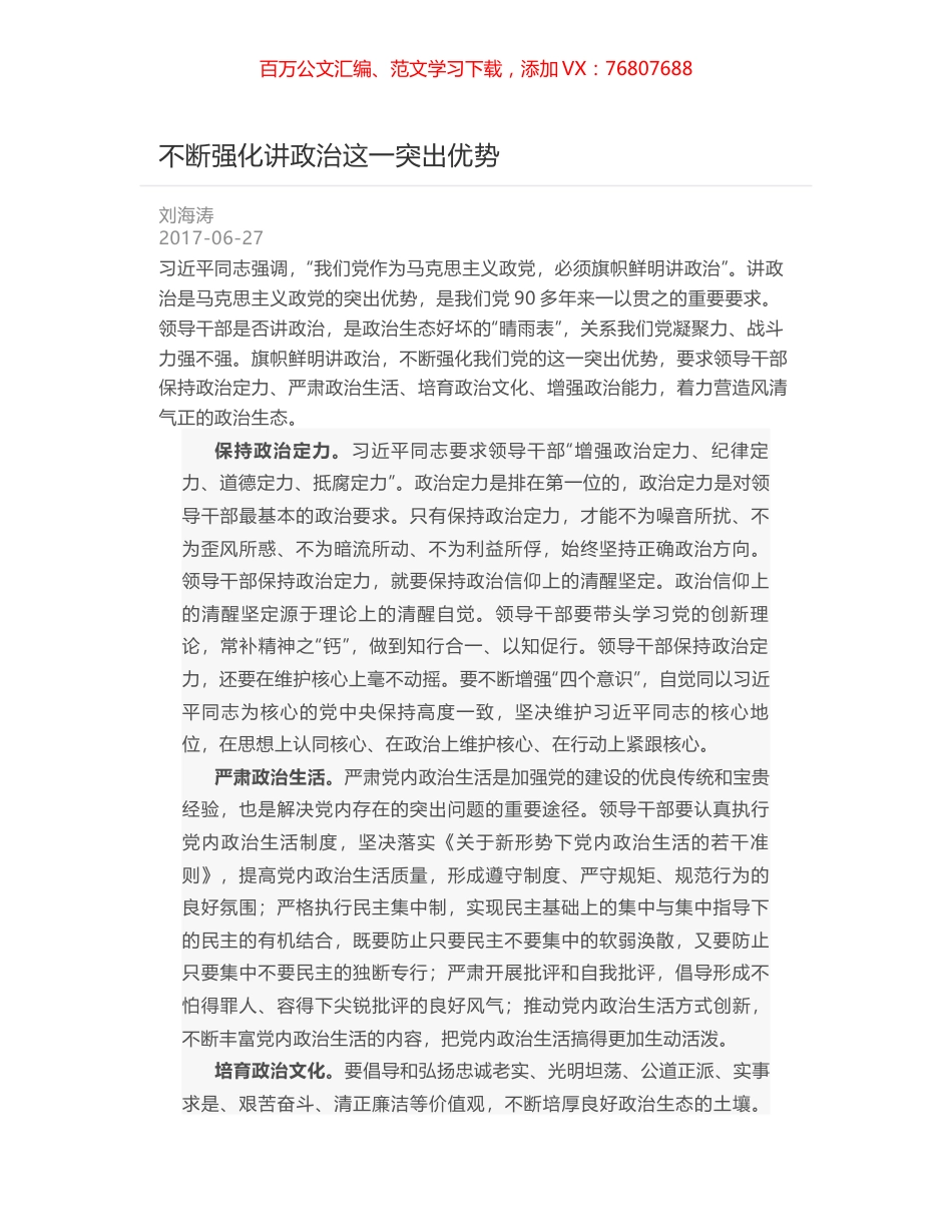 不断强化讲政治这一突出优势.docx_第1页
