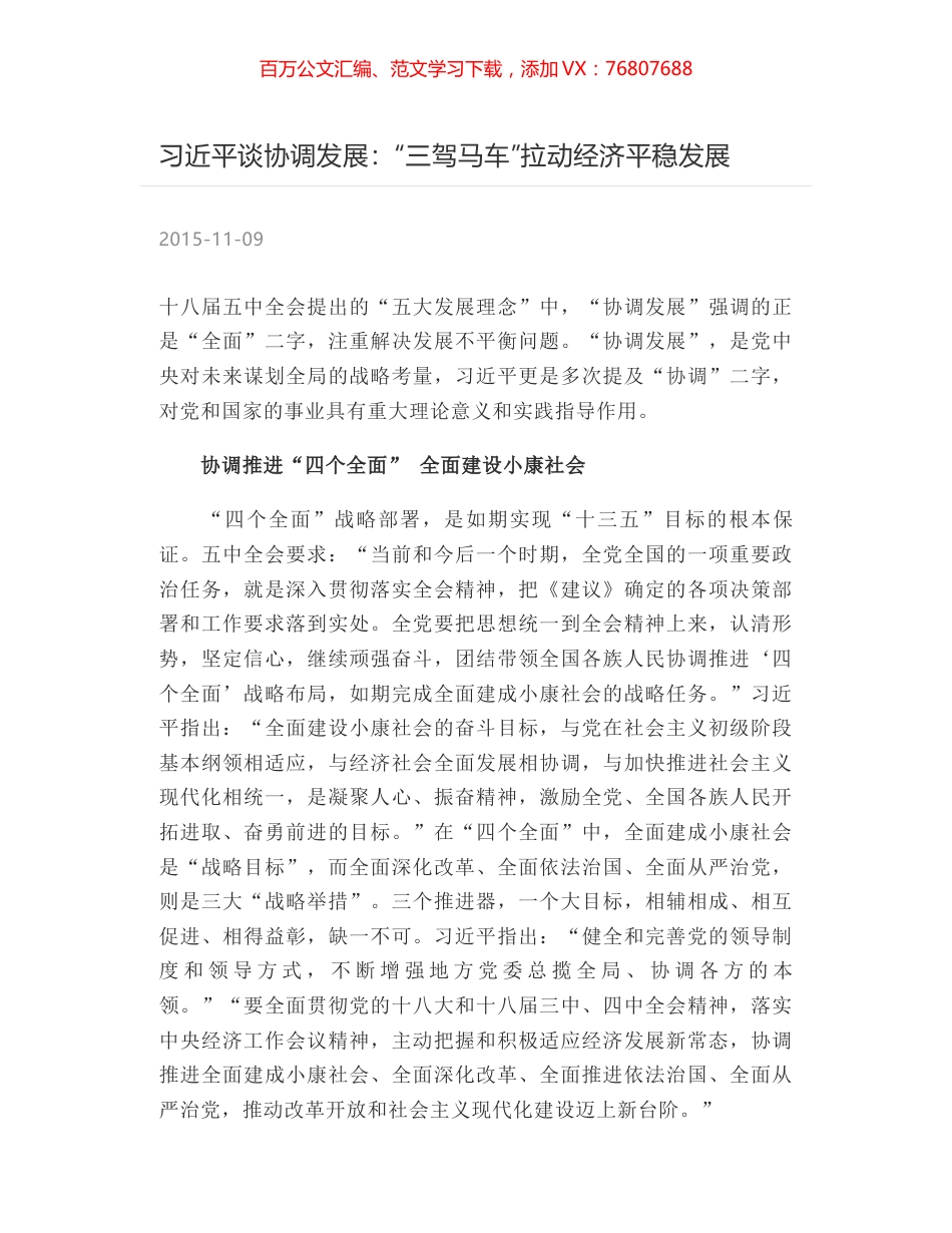习近平谈协调发展：“三驾马车”拉动经济平稳发展.docx_第1页