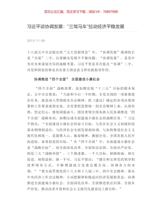 习近平谈协调发展：“三驾马车”拉动经济平稳发展.docx