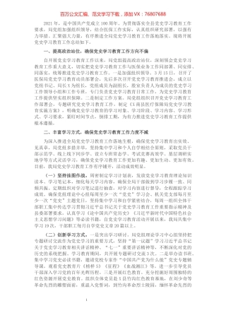 县医保局党史学习教育工作小结​​​​​​​​​​​​​​​​​.docx