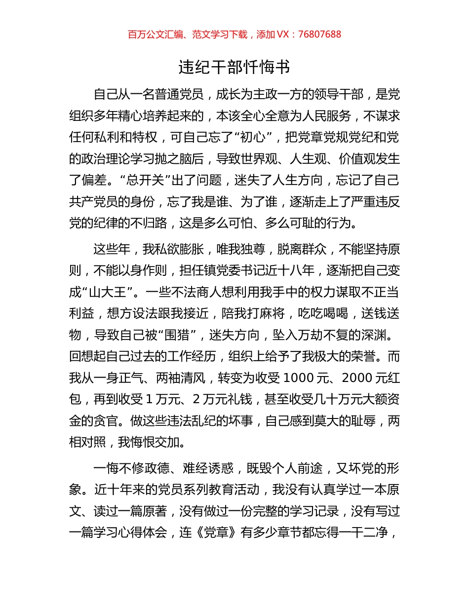 违纪干部忏悔书.docx_第1页