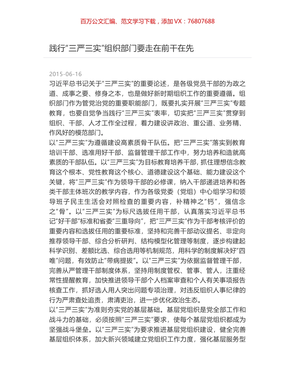 践行“三严三实”组织部门要走在前干在先.docx_第1页
