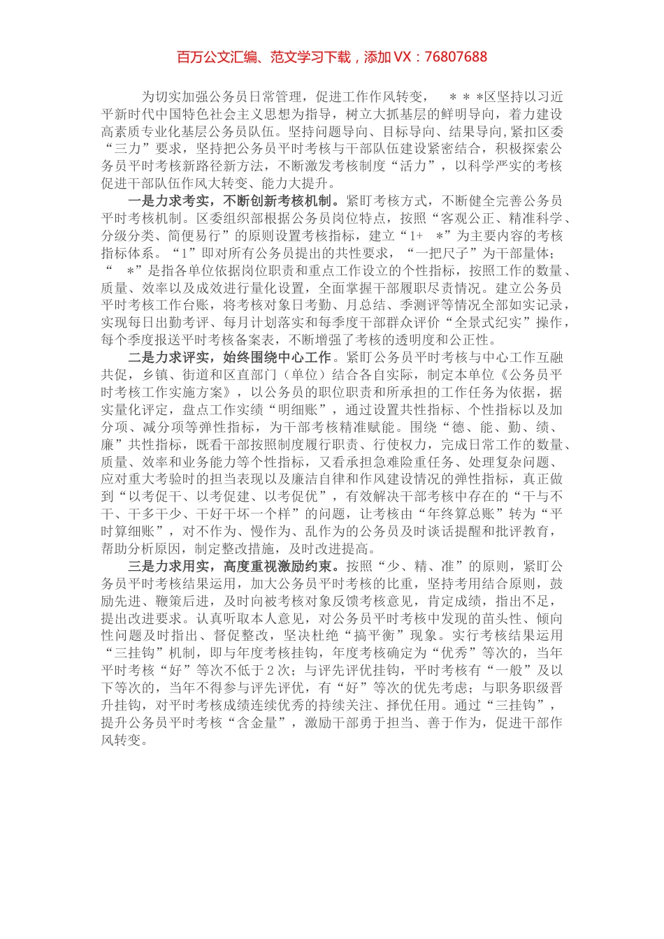 公务员考评工作经验材料：紧扣“三力”要求 激发制度“活力”.docx_第1页