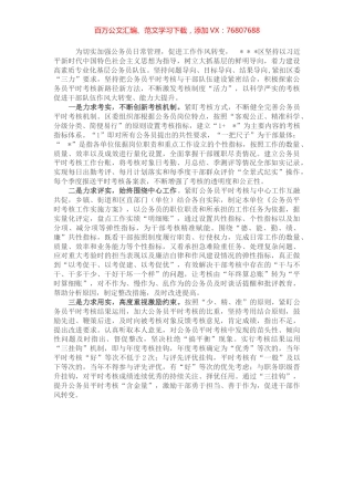 公务员考评工作经验材料：紧扣“三力”要求 激发制度“活力”.docx