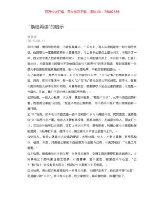 “换烛再读”的启示.docx