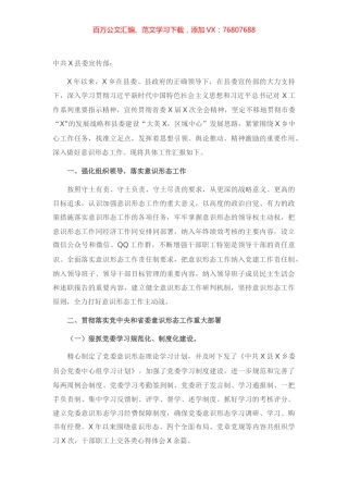 关于意识形态工作责任落实情况的自查报告.docx