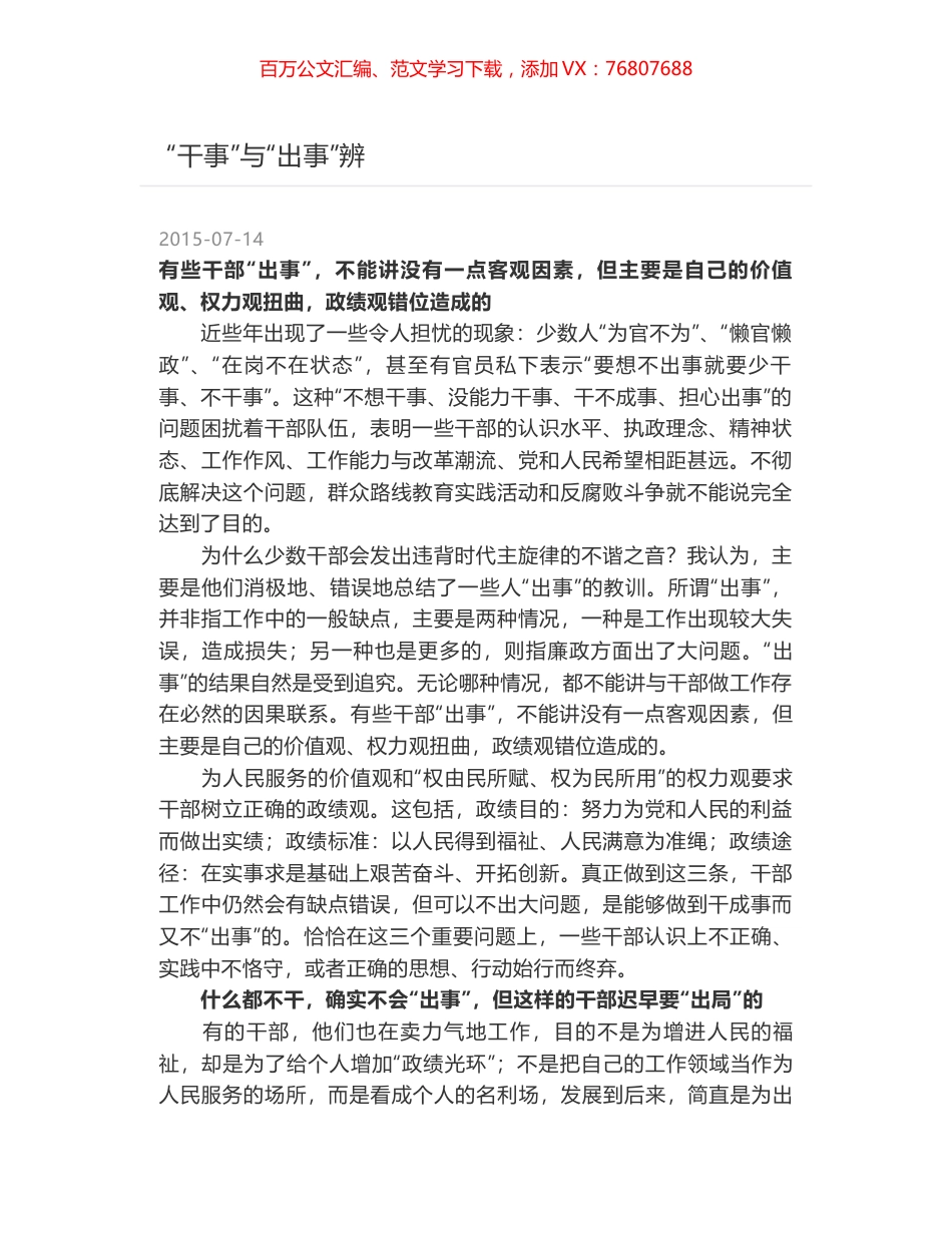“干事”与“出事”辨.docx_第1页