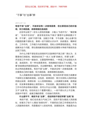 “干事”与“出事”辨.docx