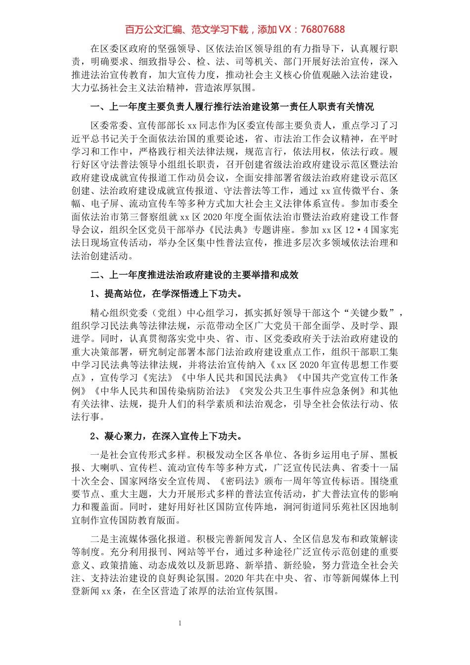 X区法治政府建设情况报告​​​​​​​​​​​​​​.docx_第1页