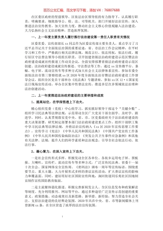 X区法治政府建设情况报告​​​​​​​​​​​​​​.docx