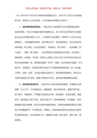 督查室主任个人思想小结.docx