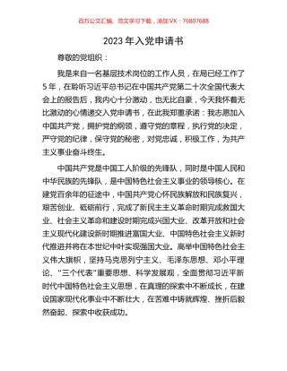 2023年入党申请书.docx
