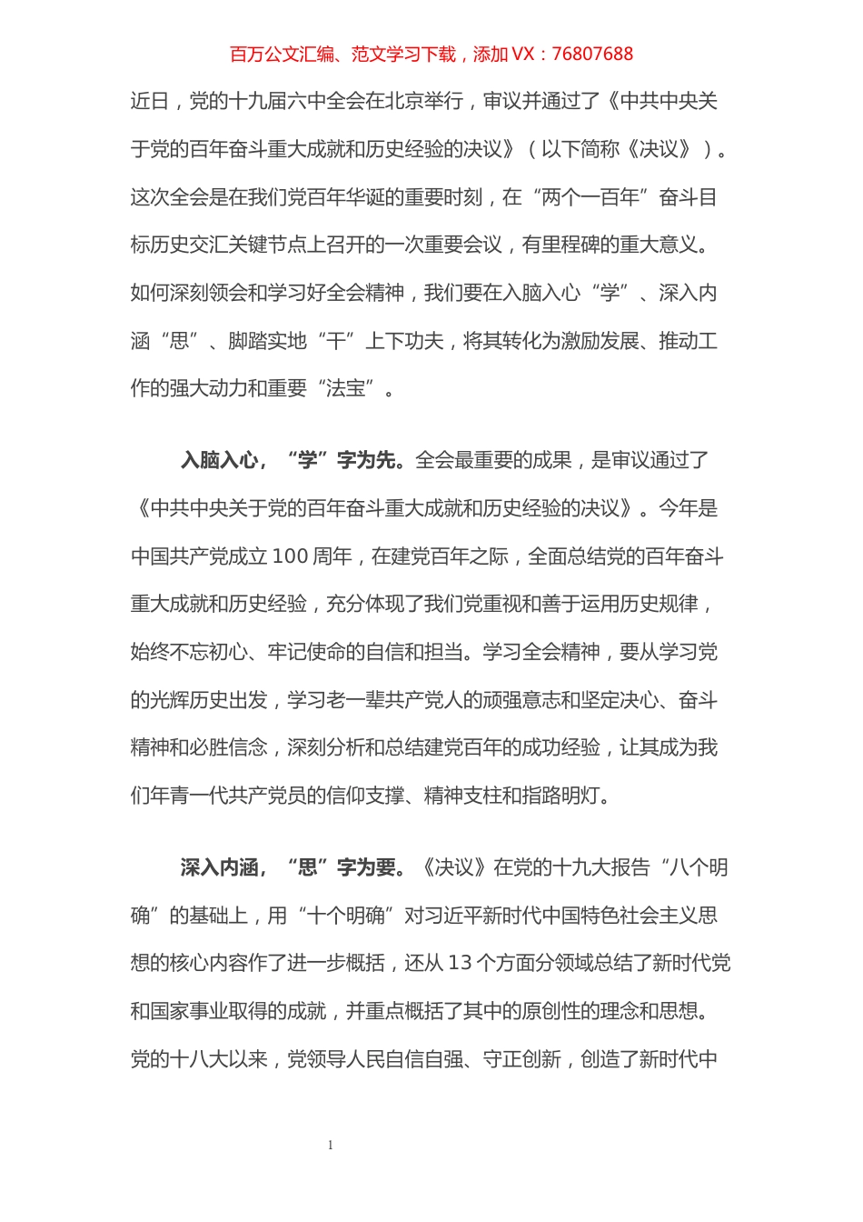 “学”“思”“干”.docx_第1页