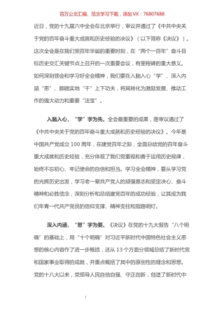 “学”“思”“干”.docx