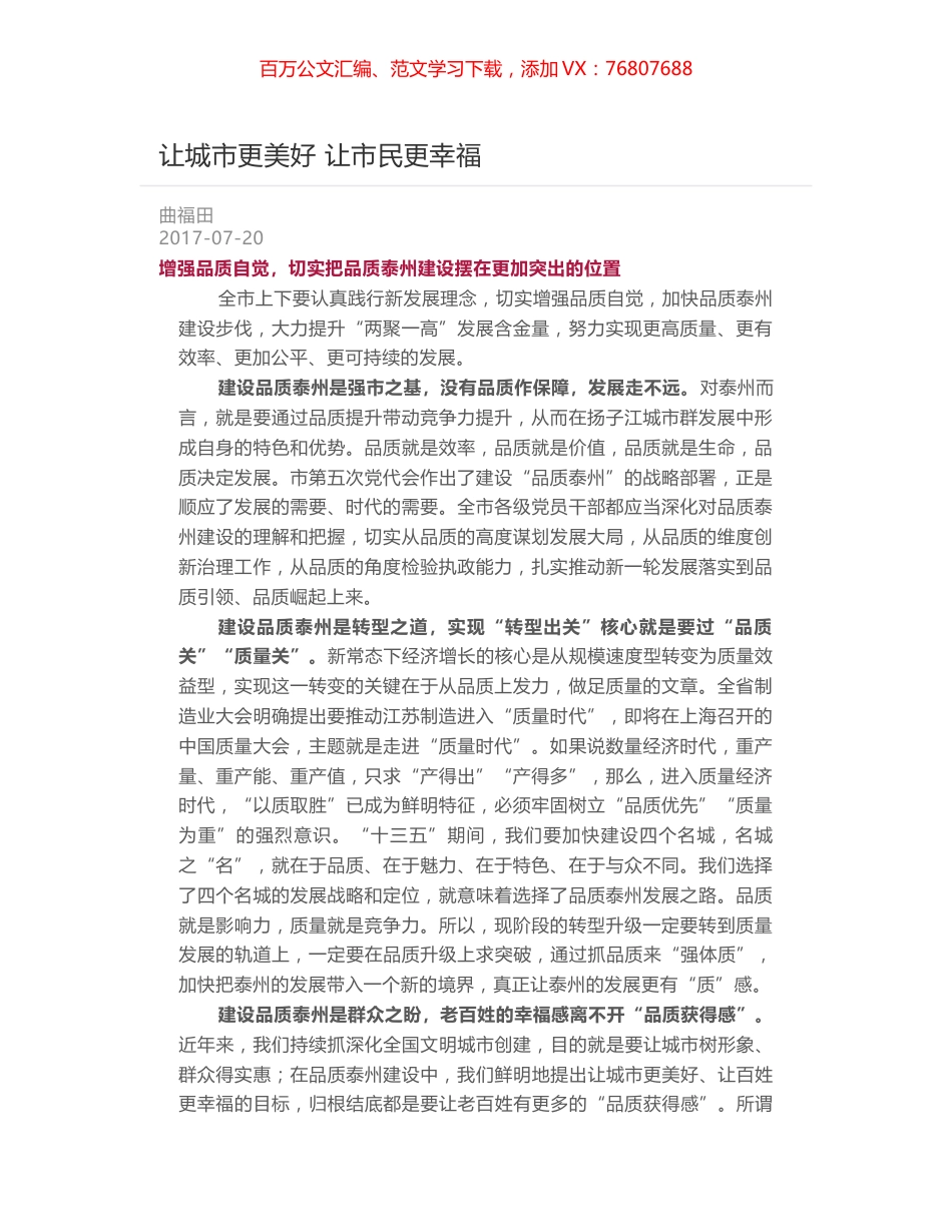 让城市更美好  让市民更幸福.docx_第1页