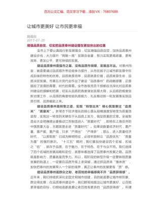 让城市更美好  让市民更幸福.docx