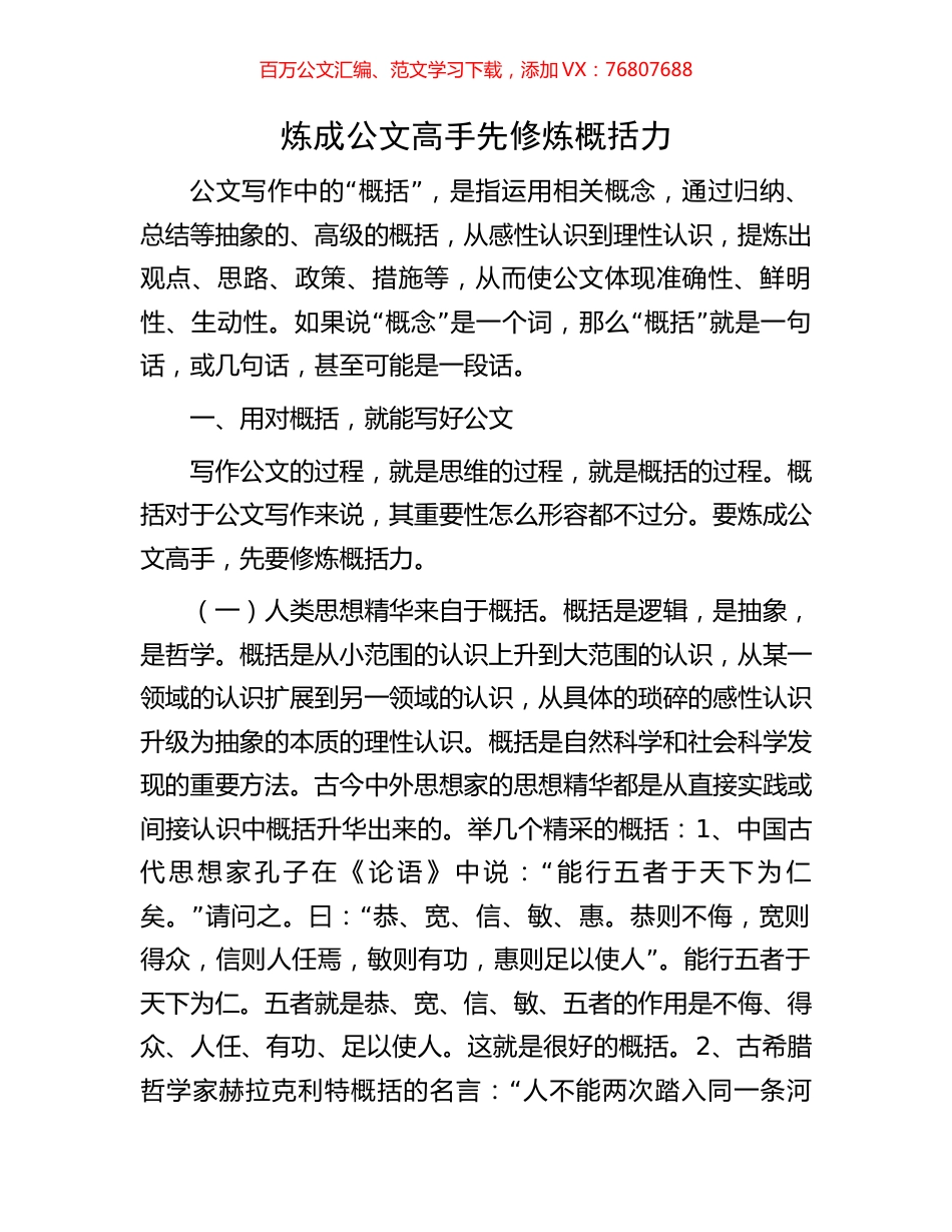 炼成公文高手先修炼概括力.docx_第1页
