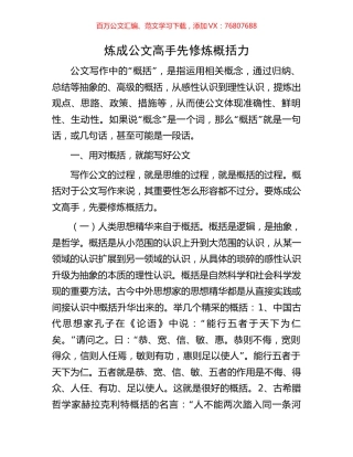 炼成公文高手先修炼概括力.docx