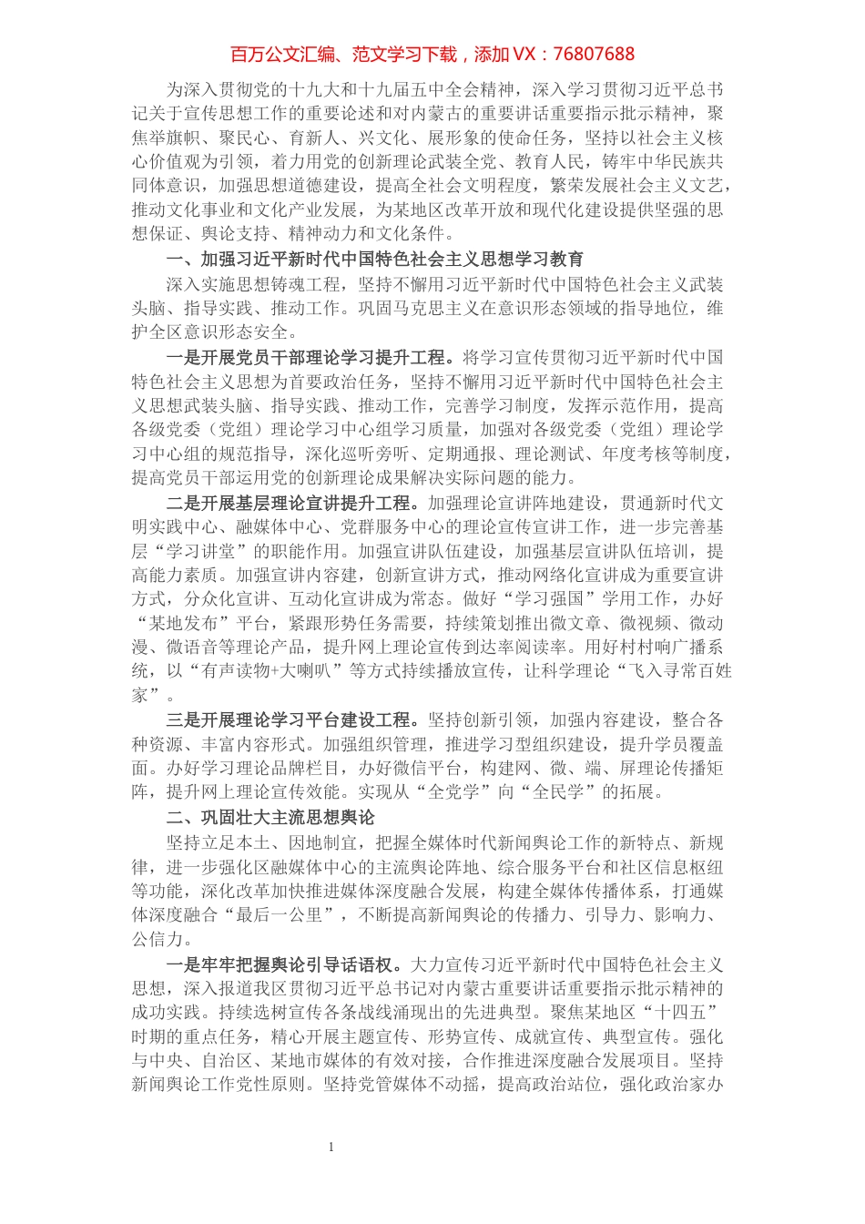 某地宣传思想工作三年发展思路.docx_第1页