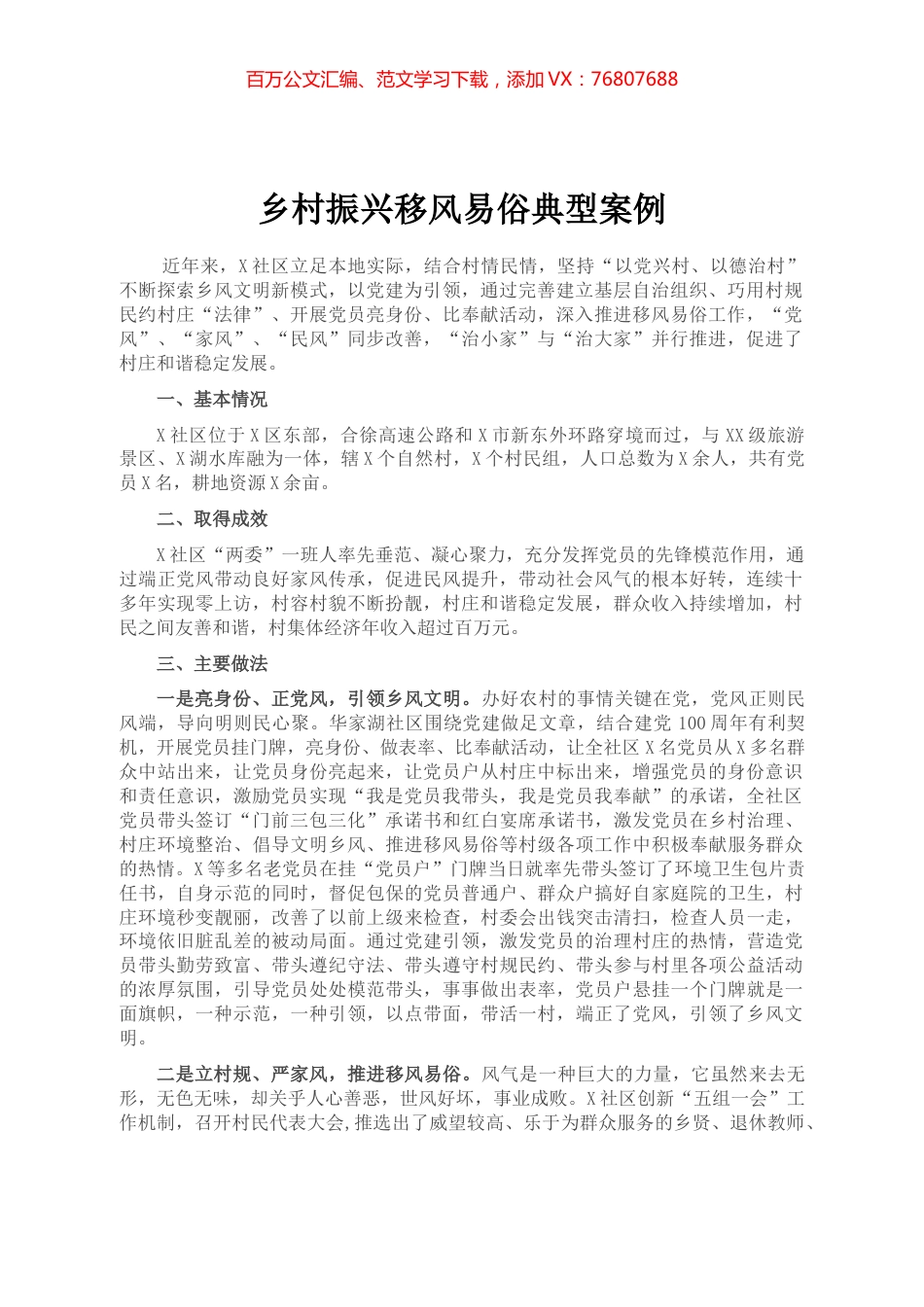 乡村振兴移风易俗典型案例.docx_第1页