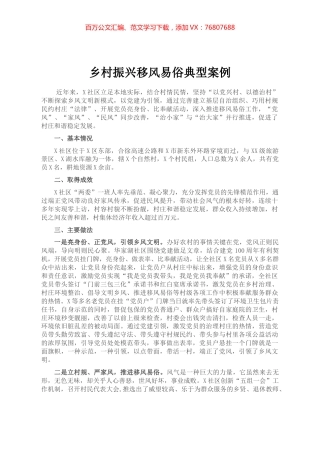 乡村振兴移风易俗典型案例.docx