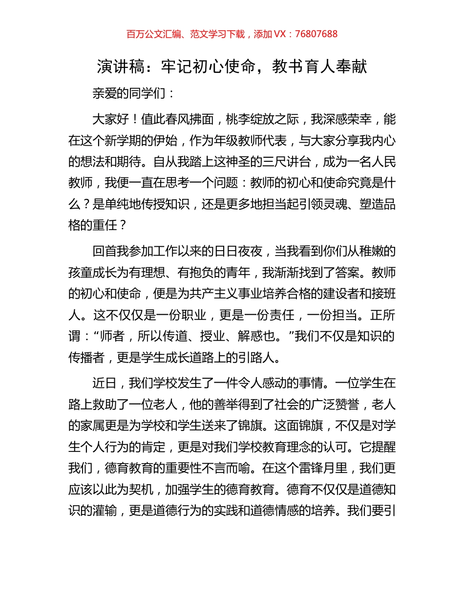 演讲稿：牢记初心使命，教书育人奉献.docx_第1页