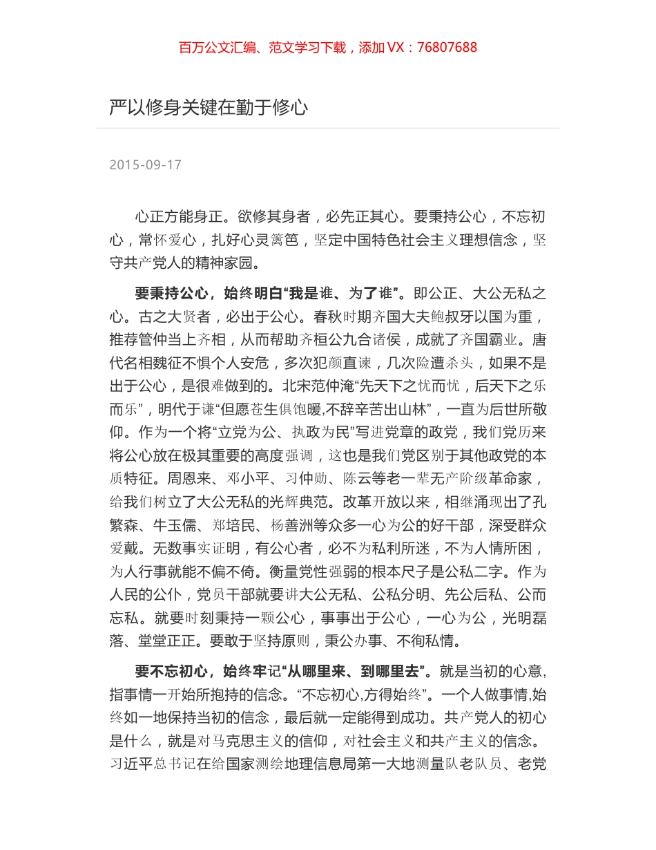 严以修身关键在勤于修心.docx_第1页