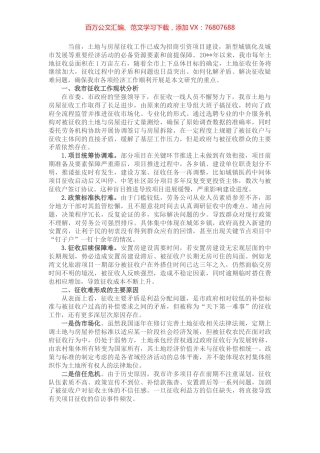 当前土地与房屋征收问题对策与思考.docx