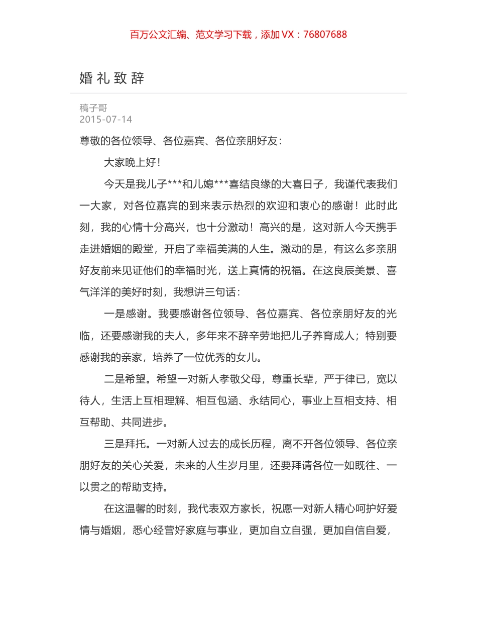 婚 礼 致 辞.docx_第1页