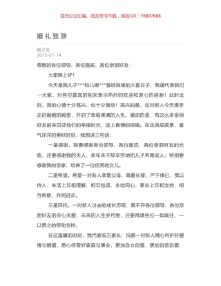 婚 礼 致 辞.docx