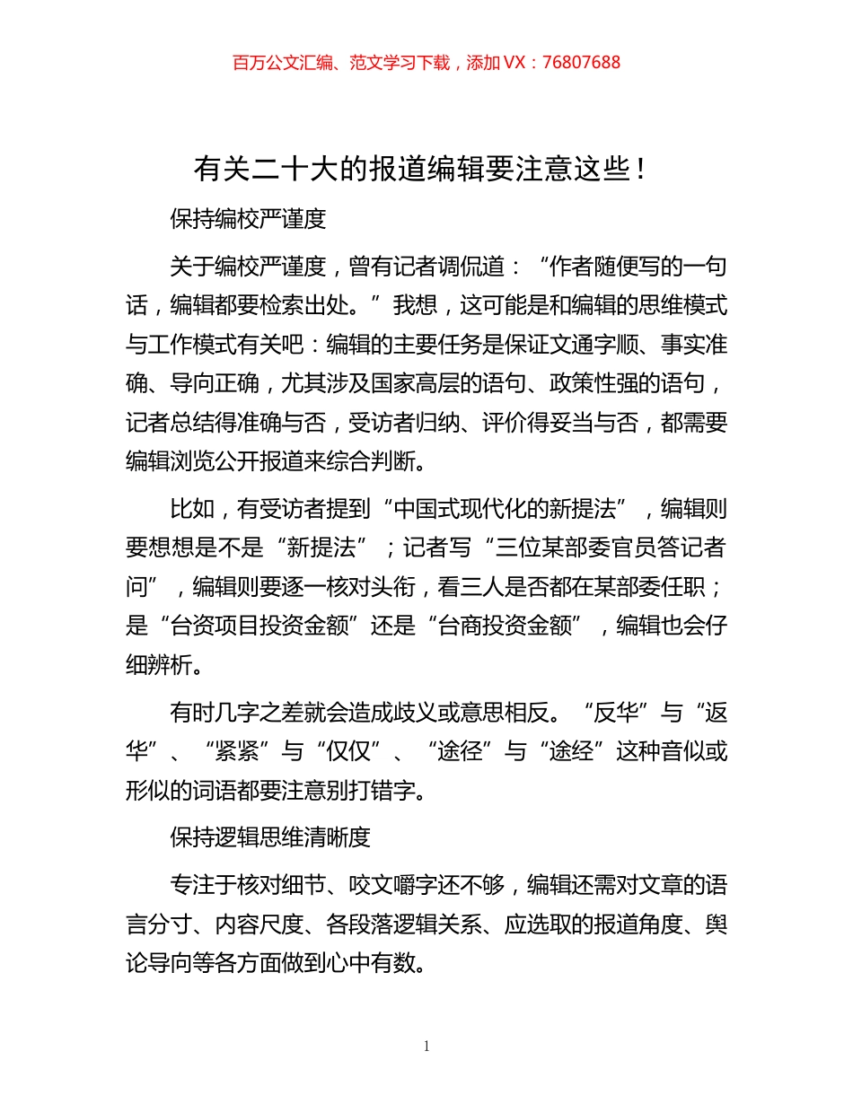 -十大的报道编辑要注意这些！.docx_第1页
