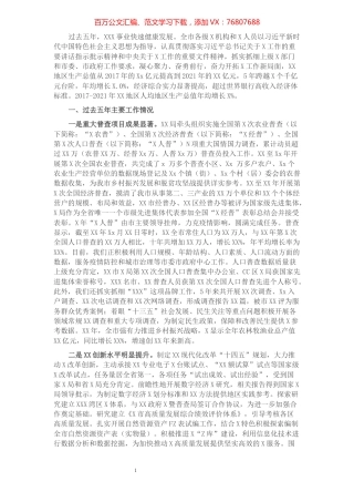 XX市XX统计系统五年工作报告.docx