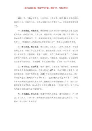精神文明建设先进工作者事迹材料.docx