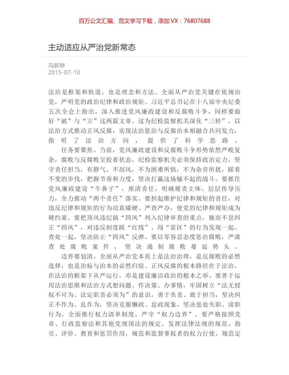 主动适应从严治党新常态.docx_第1页