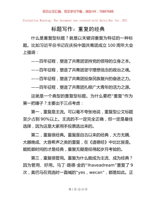 标题写作：重复的经典.docx