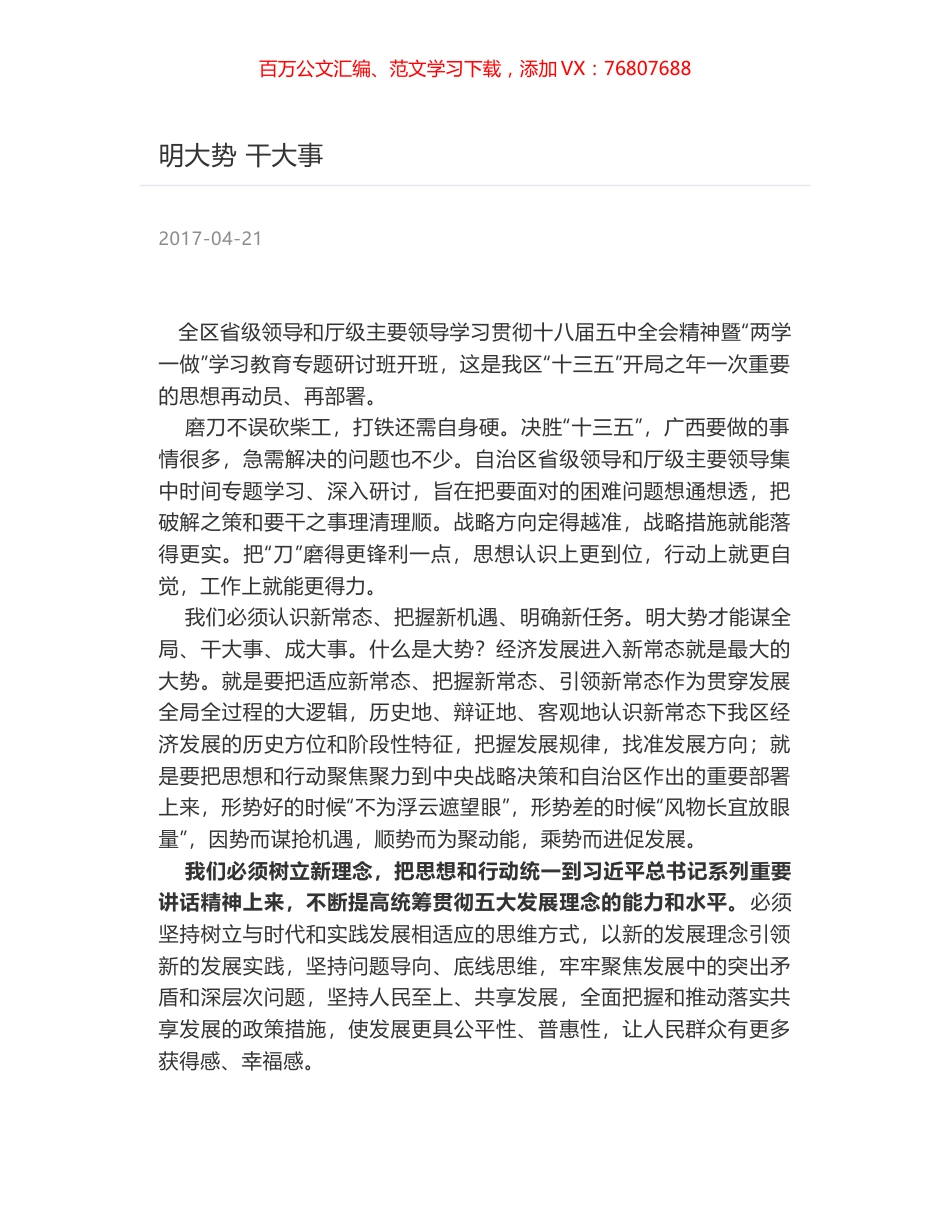 明大势 干大事.docx_第1页