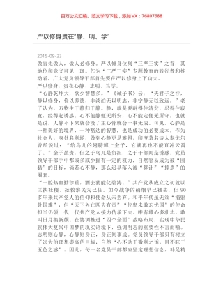 严以修身贵在“静、明、学”.docx