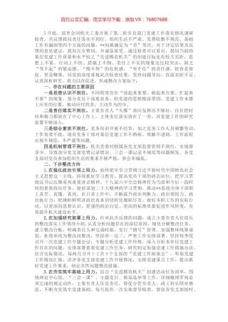 2022年市局党建工作调研检查反馈问题整改方案.docx
