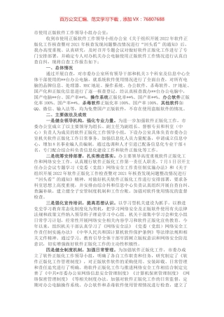 市委办公室关于软件正版化工作自查情况的报告.docx