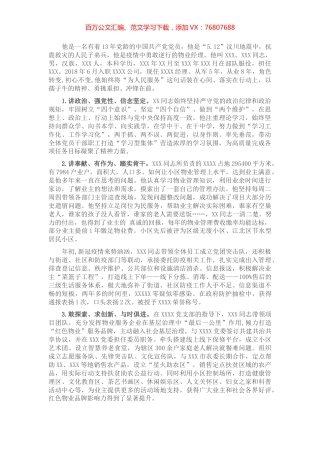 优秀共产党员事迹材料.docx