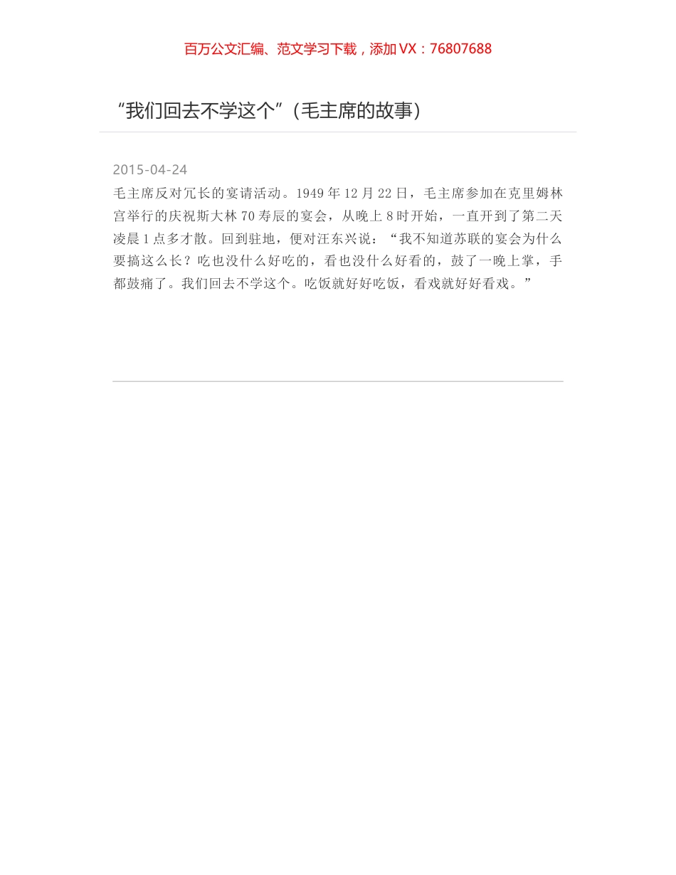 “我们回去不学这个”（毛主席的故事）.docx_第1页
