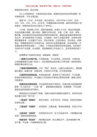 发改委机关干部竞职演说（中层副职）.docx