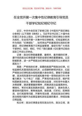 在全党开展一次集中性纪律教育引导党员干部学纪知纪明纪守纪.docx